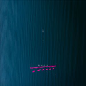 拍击 青少年 业余打板子
